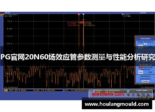 PG官网20N60场效应管参数测量与性能分析研究